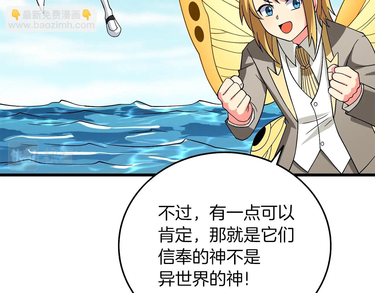 🍱深渊副本已刷新 第41话 海底神殿 第48页