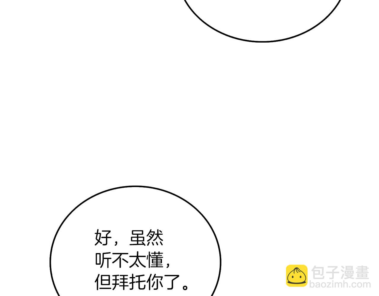🍱深渊副本已刷新 第43话 双神之战 第37页