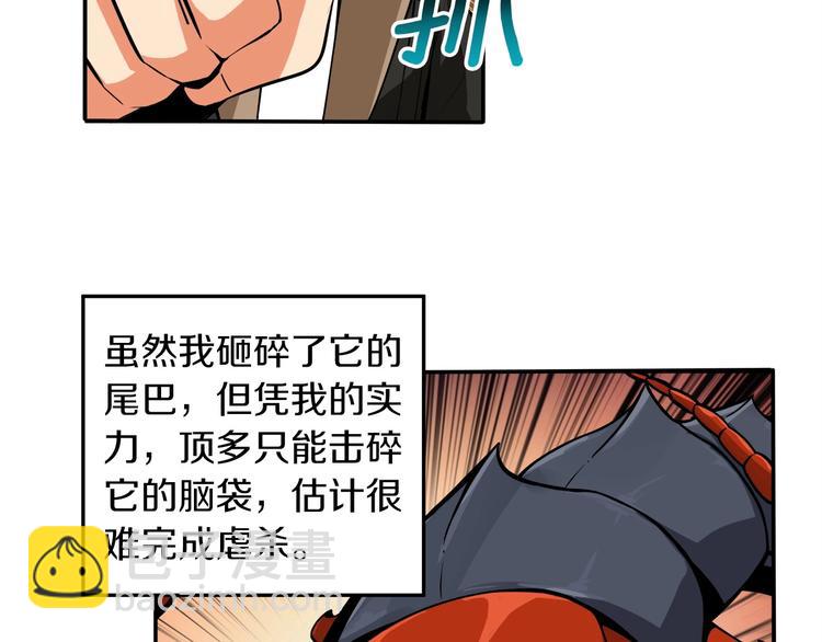 🍱深渊副本已刷新 第17话 完美虐杀！ 第10页