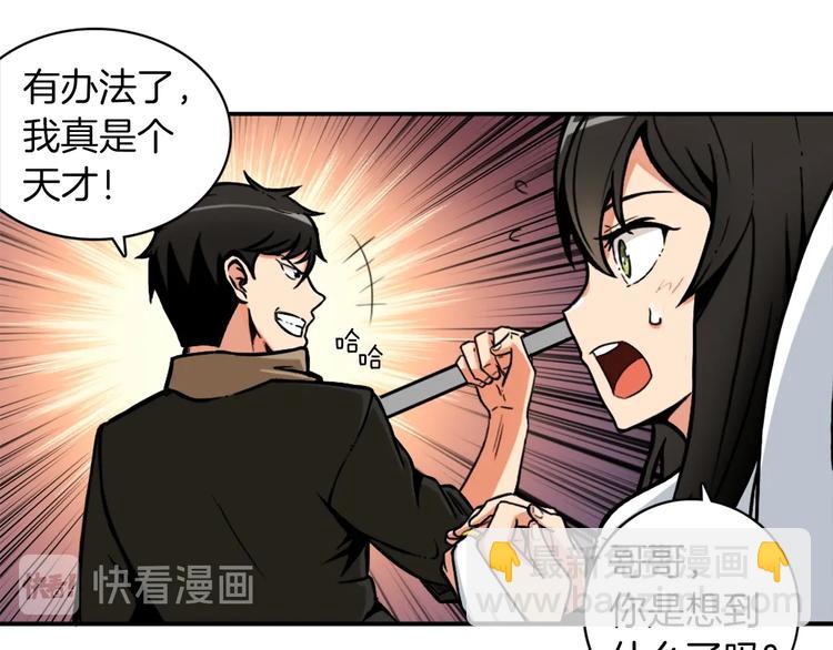 🍱深渊副本已刷新 第17话 完美虐杀！ 第20页