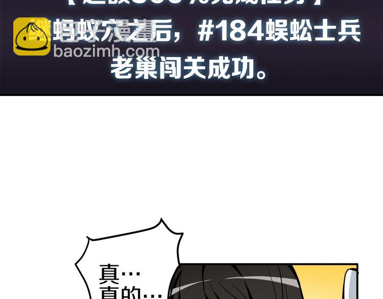 🍱深渊副本已刷新 第17话 完美虐杀！ 第46页