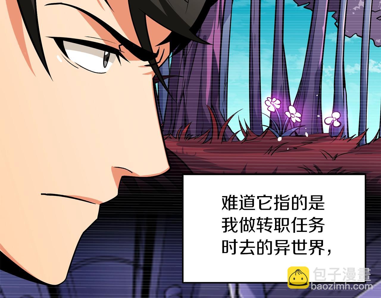 🍱深渊副本已刷新 第47话 无限世界 第47页