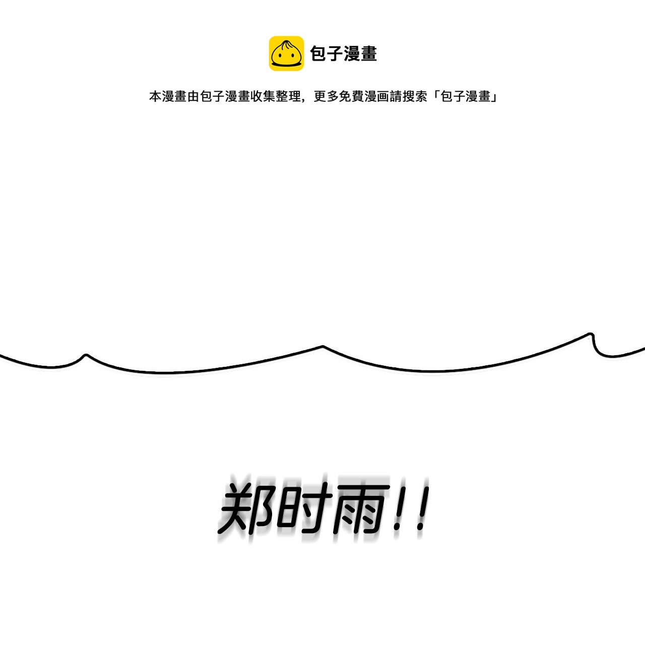 🍱深渊副本已刷新 第49话 处决金夏龙 第1页
