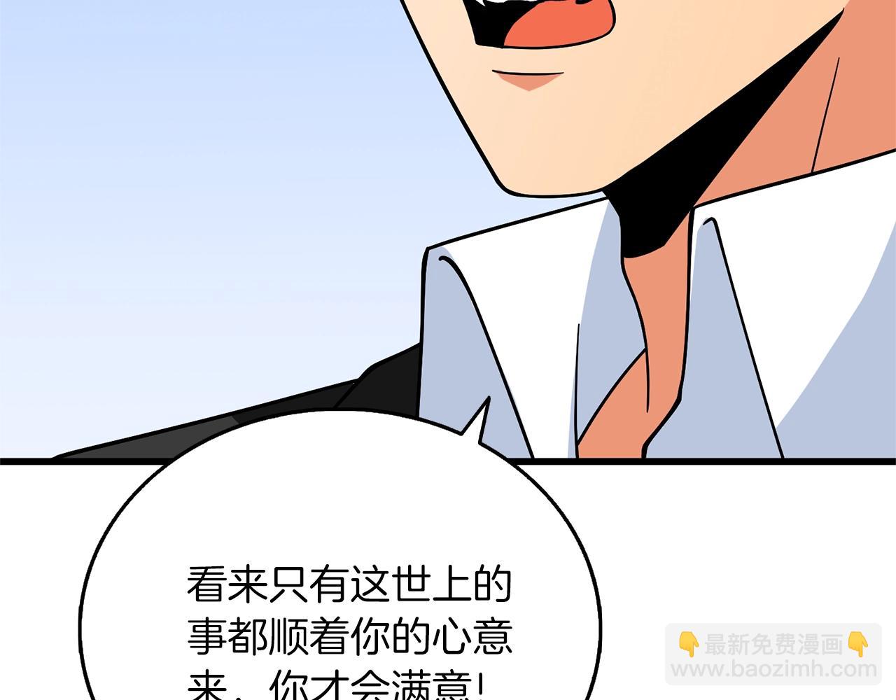 🍱深渊副本已刷新 第49话 处决金夏龙 第48页