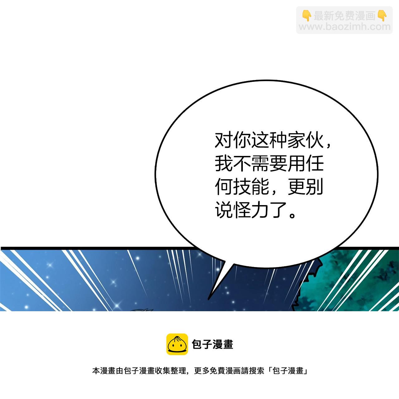 🍱深渊副本已刷新 第49话 处决金夏龙 第50页