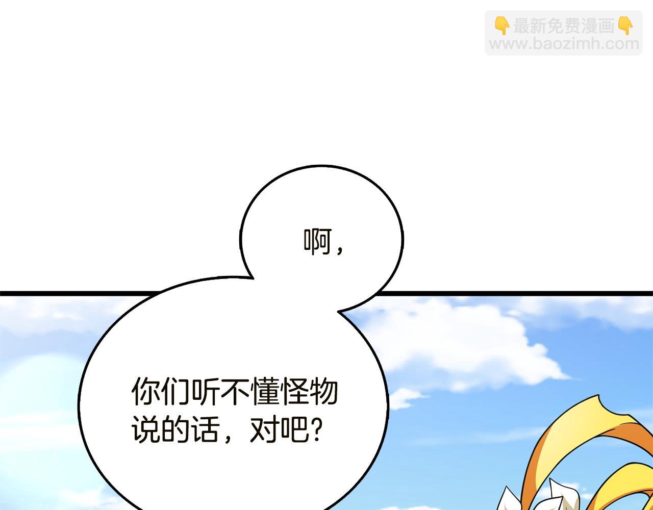🍱深渊副本已刷新 第51话 合作 第33页