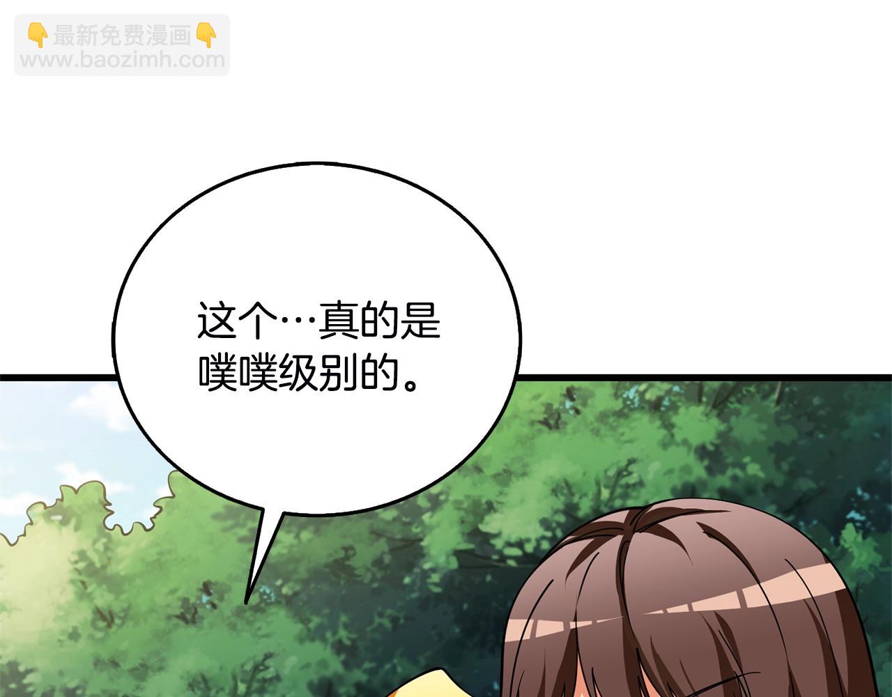 🍱深渊副本已刷新 第51话 合作 第6页