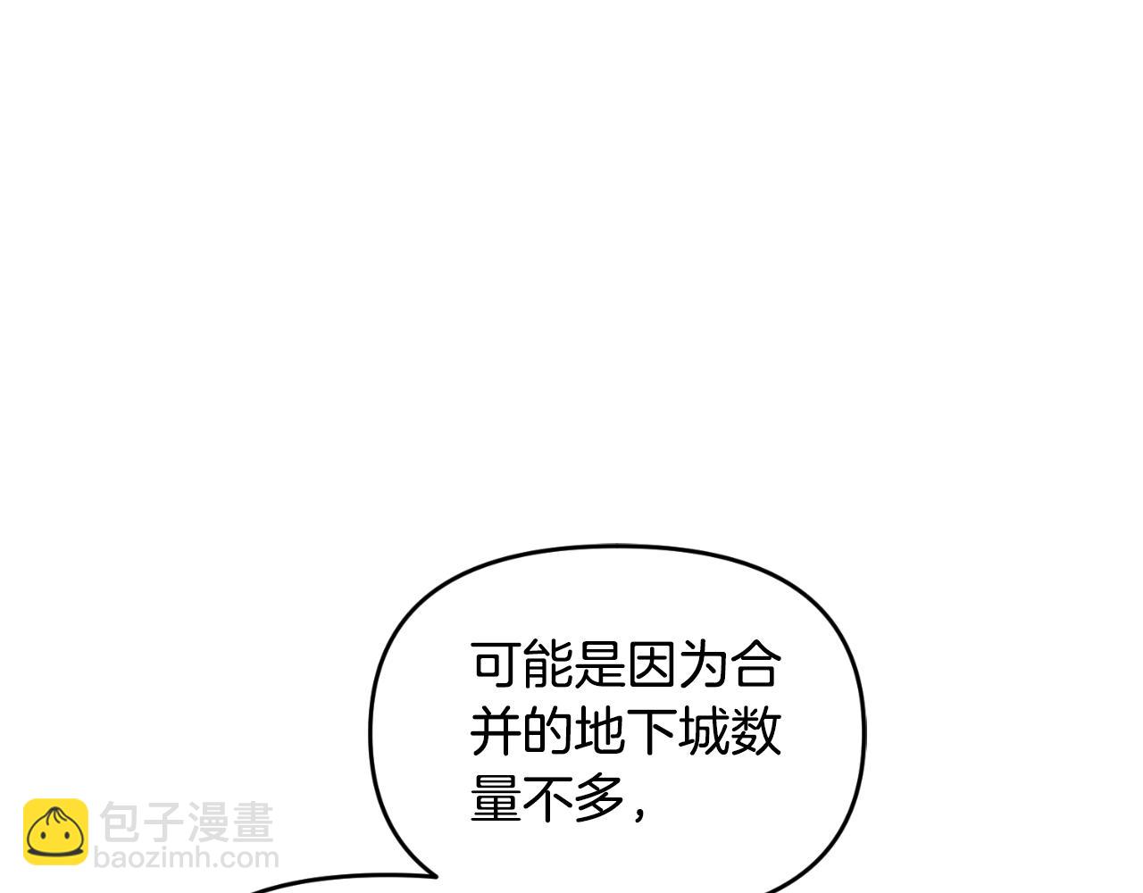 🍱深渊副本已刷新 第1话 攻略地下城的方式 第15页