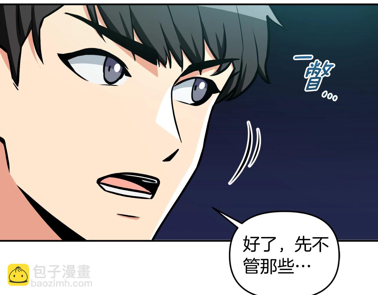 🍱深渊副本已刷新 第1话 攻略地下城的方式 第20页