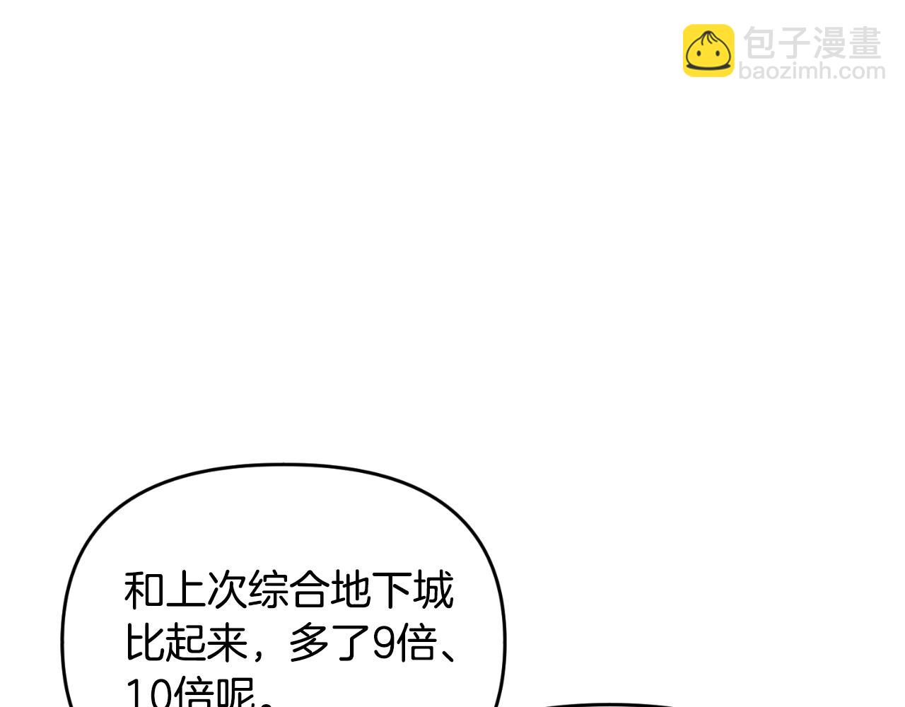 🍱深渊副本已刷新 第1话 攻略地下城的方式 第38页