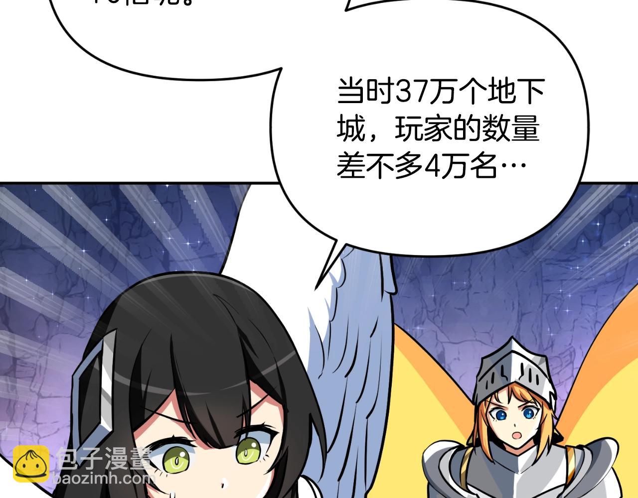 🍱深渊副本已刷新 第1话 攻略地下城的方式 第39页