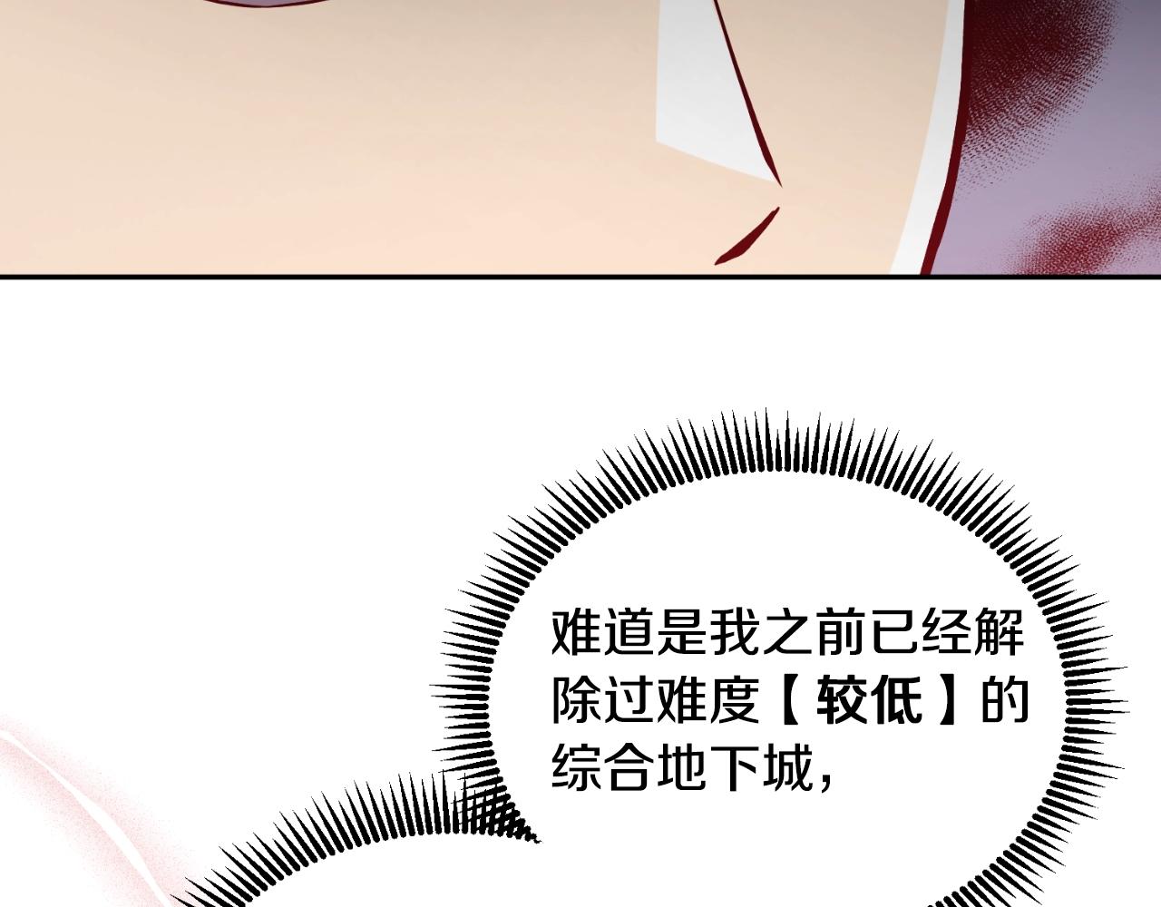 🍱深渊副本已刷新 第1话 攻略地下城的方式 第43页