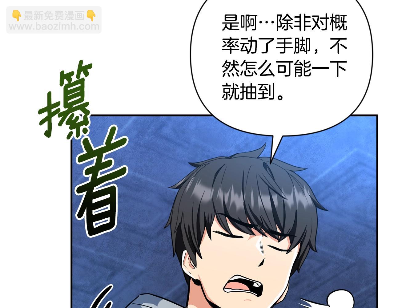 🍱深渊副本已刷新 第9话 新的力量 第17页