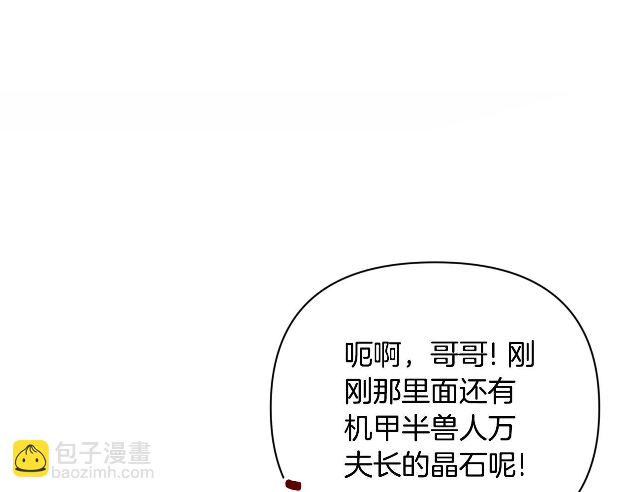 🍱深渊副本已刷新 第9话 新的力量 第40页