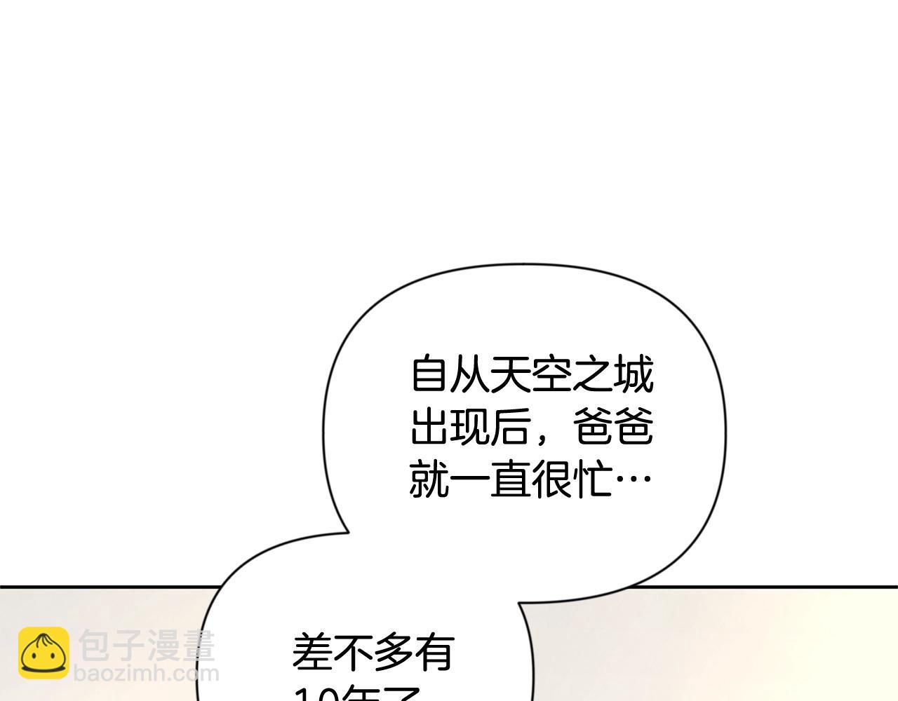 🍱深渊副本已刷新 第11话 吃魔石的人？ 第14页