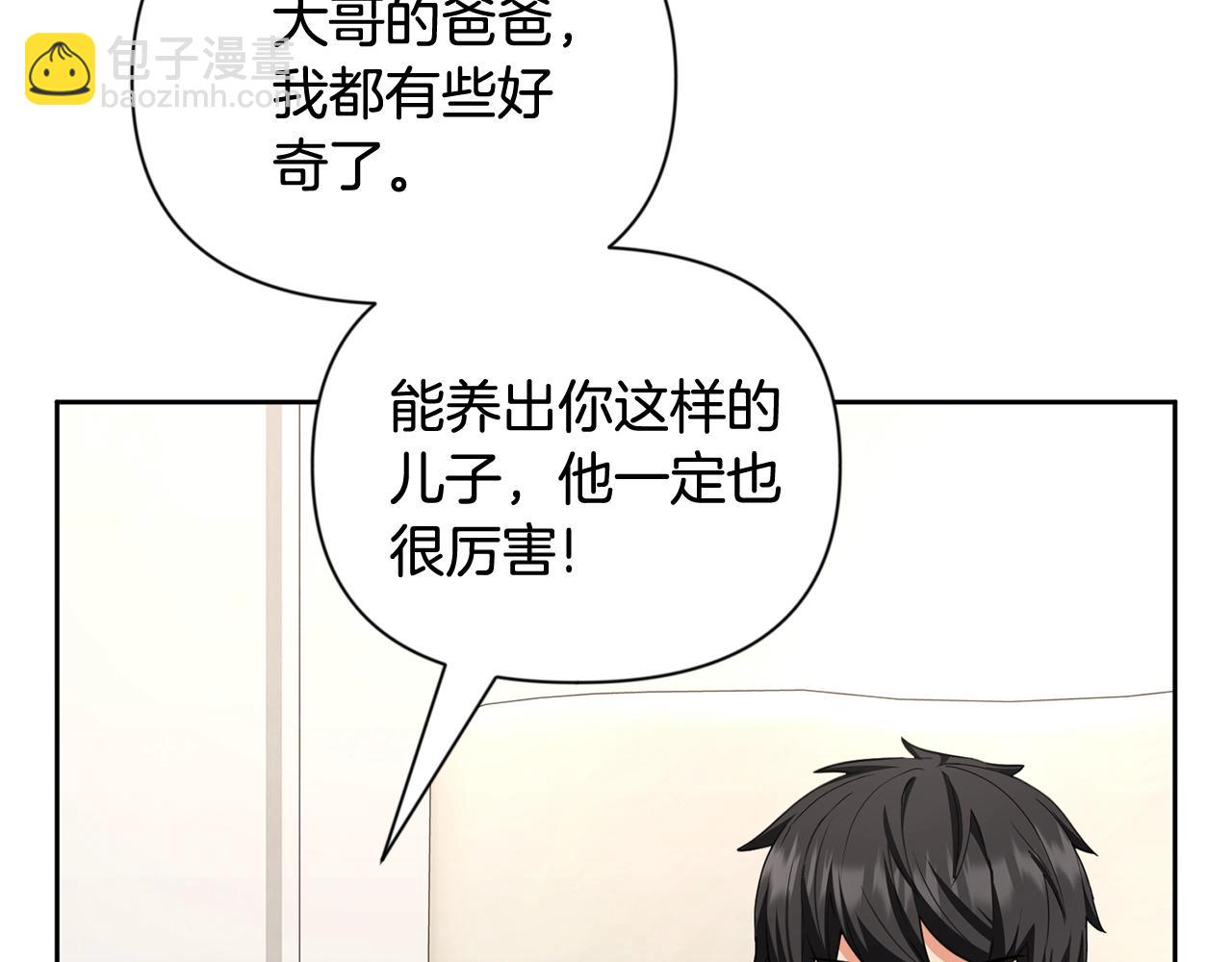 🍱深渊副本已刷新 第11话 吃魔石的人？ 第32页