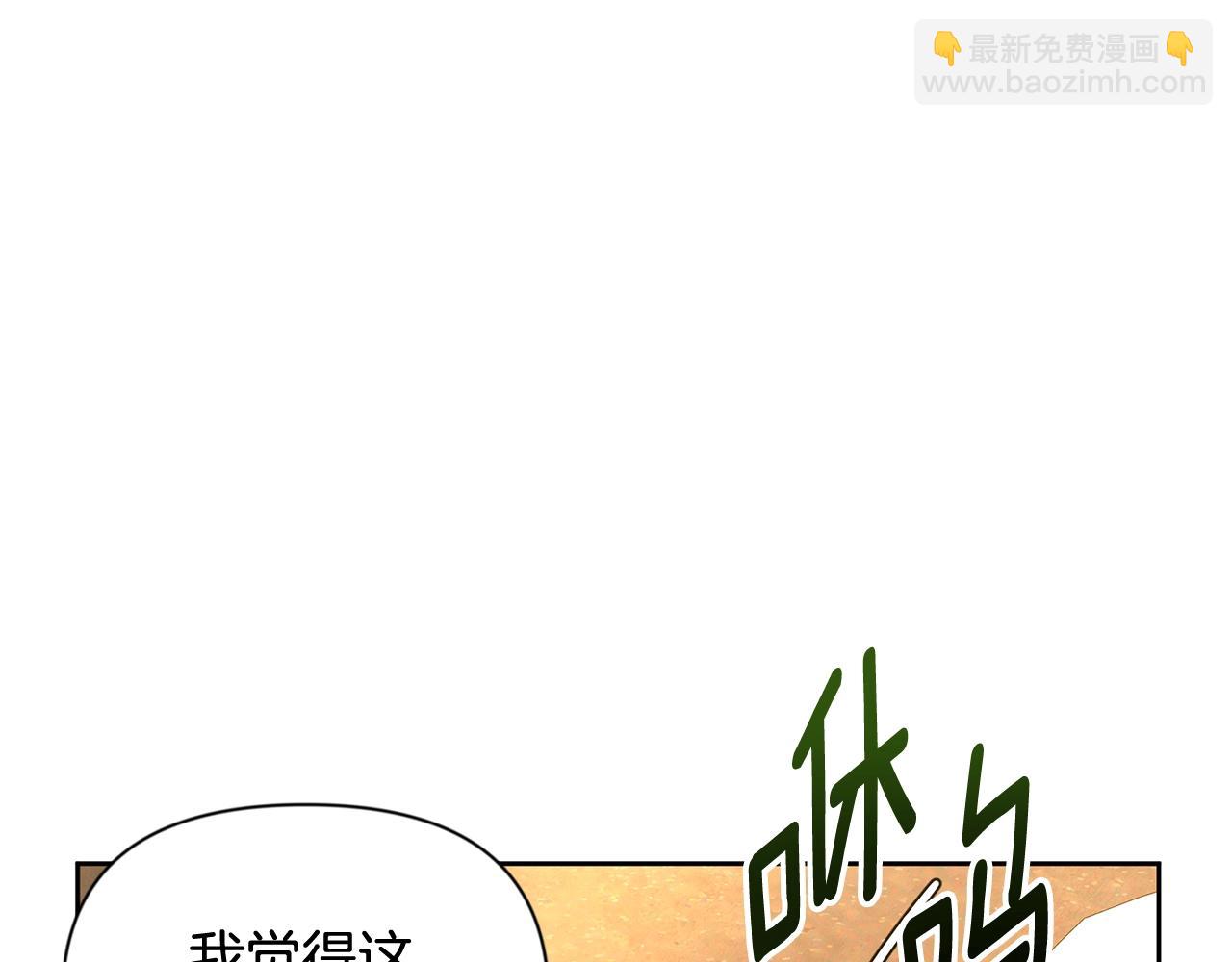 🍱深渊副本已刷新 第11话 吃魔石的人？ 第41页