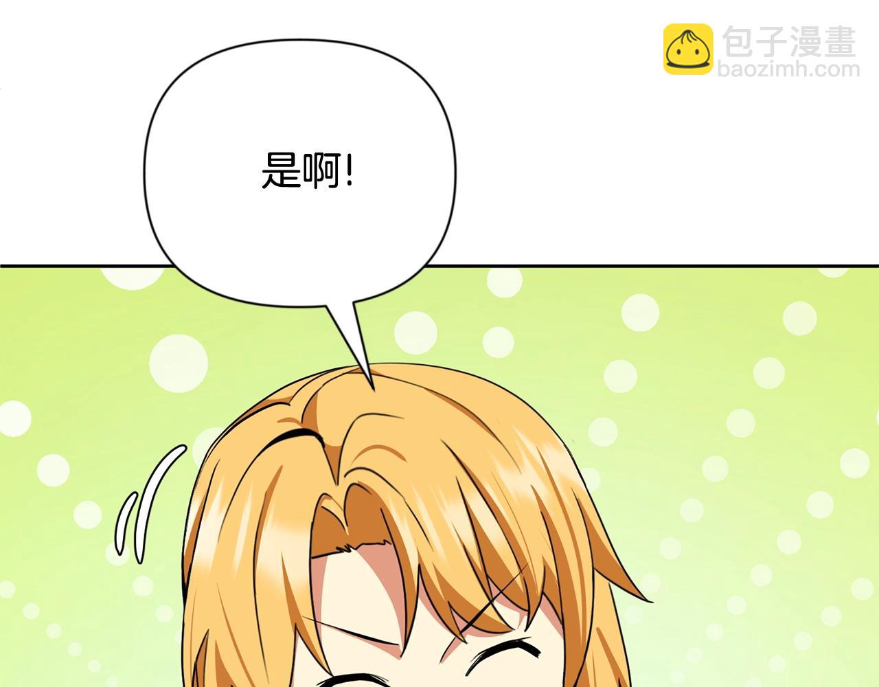 🍱深渊副本已刷新 第11话 吃魔石的人？ 第45页