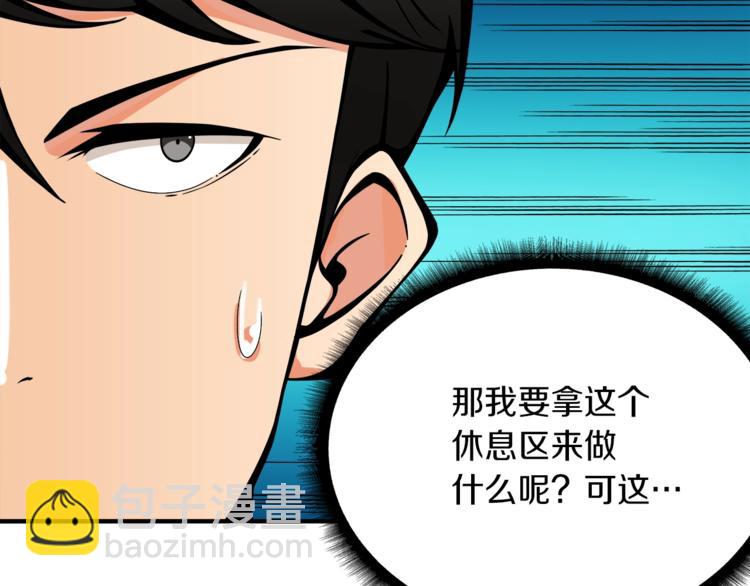 🍱深渊副本已刷新 第19话 休息室内 第49页