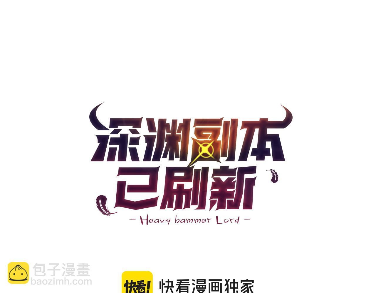 🍱深渊副本已刷新 第17话 开始行动 第13页