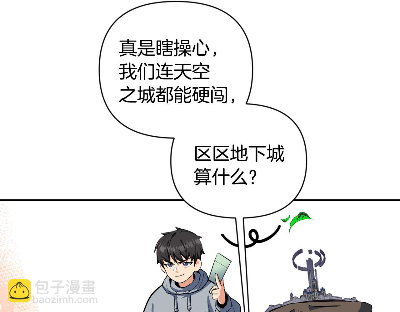 🍱深渊副本已刷新 第17话 开始行动 第22页