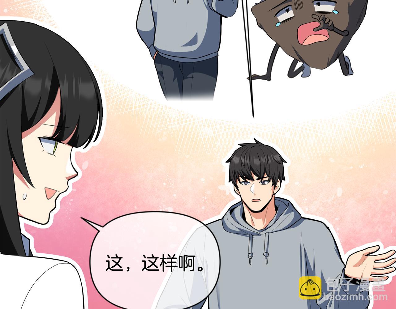 🍱深渊副本已刷新 第17话 开始行动 第23页