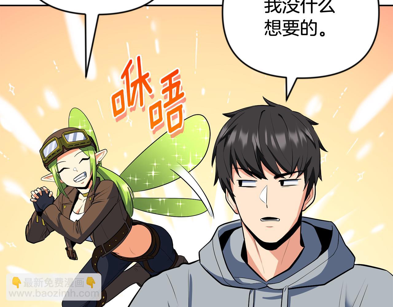 🍱深渊副本已刷新 第21话 该我上场了 第35页