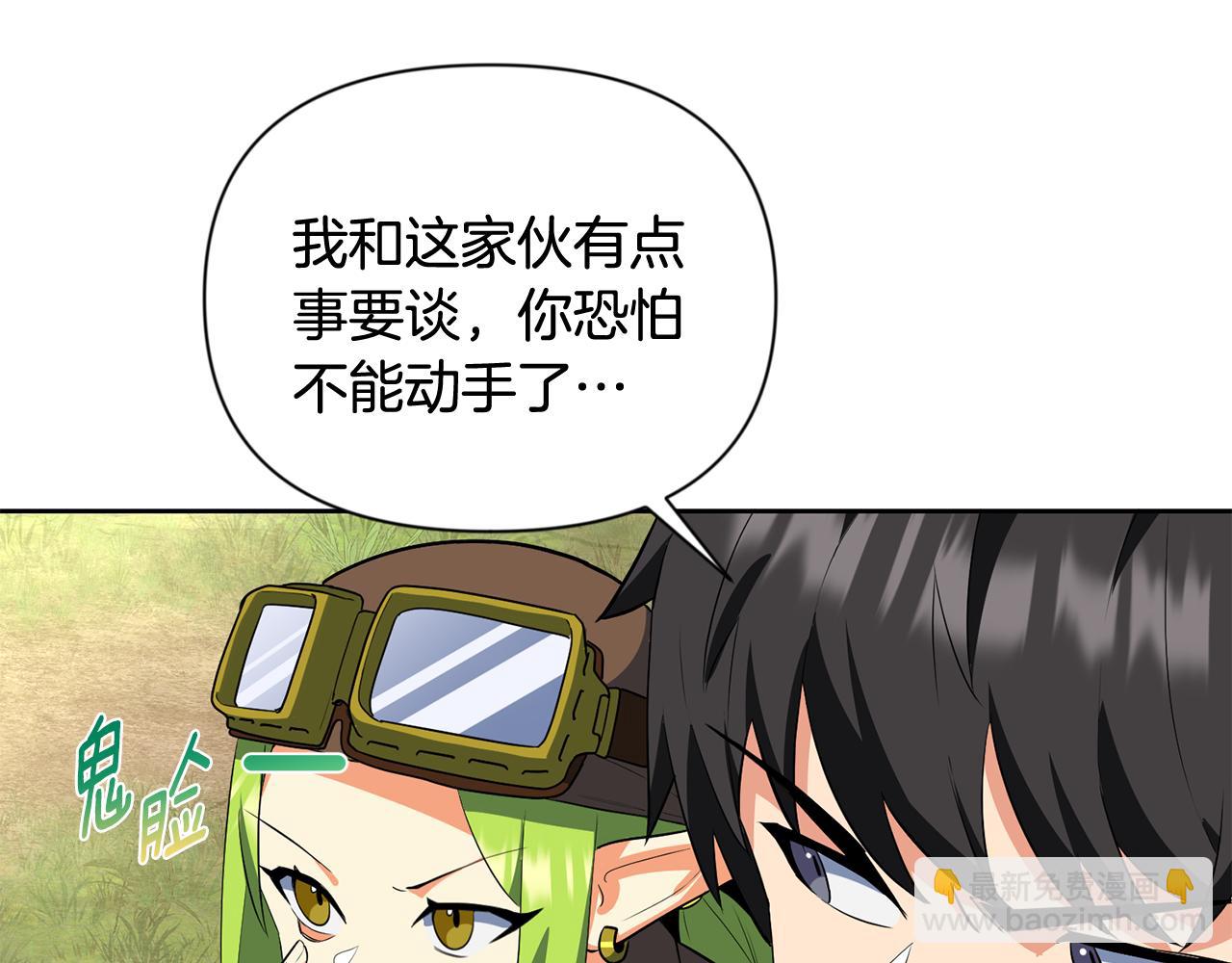 🍱深渊副本已刷新 第21话 该我上场了 第7页