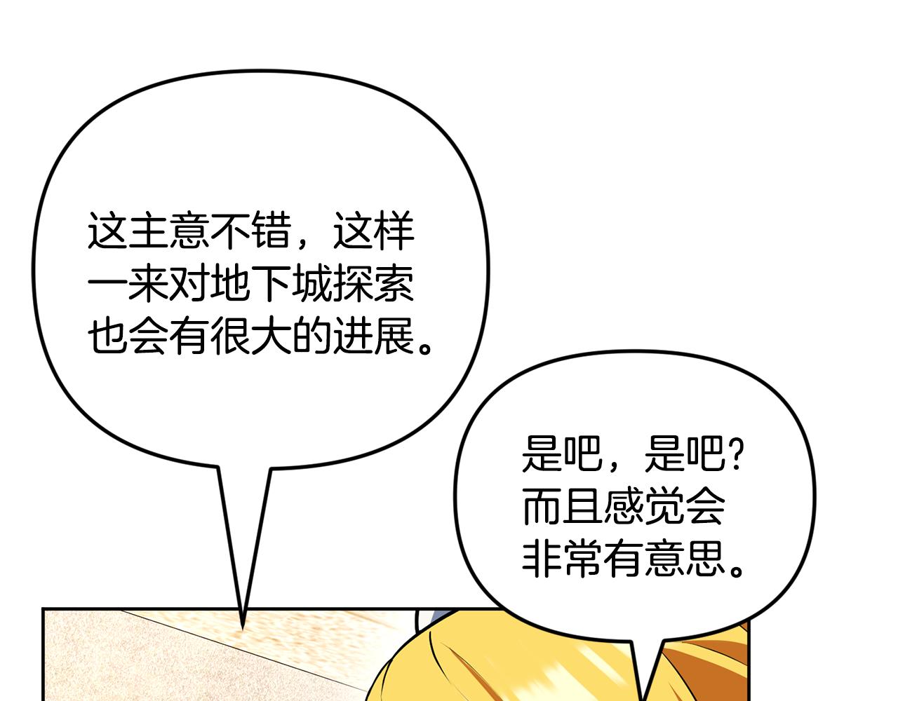 🍱深渊副本已刷新 第23话 诸神的矛盾 第32页