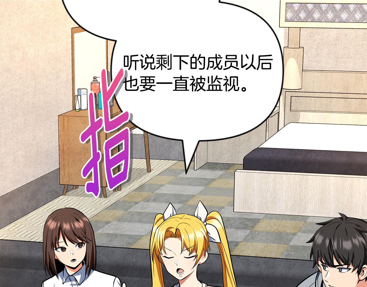 🍱深渊副本已刷新 第23话 诸神的矛盾 第4页