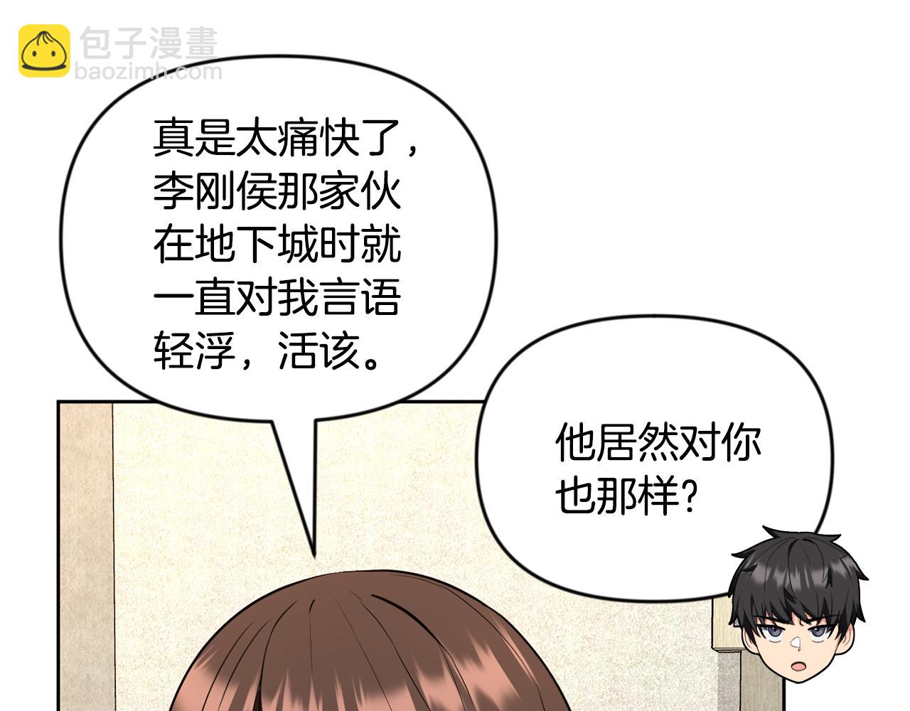 🍱深渊副本已刷新 第23话 诸神的矛盾 第7页