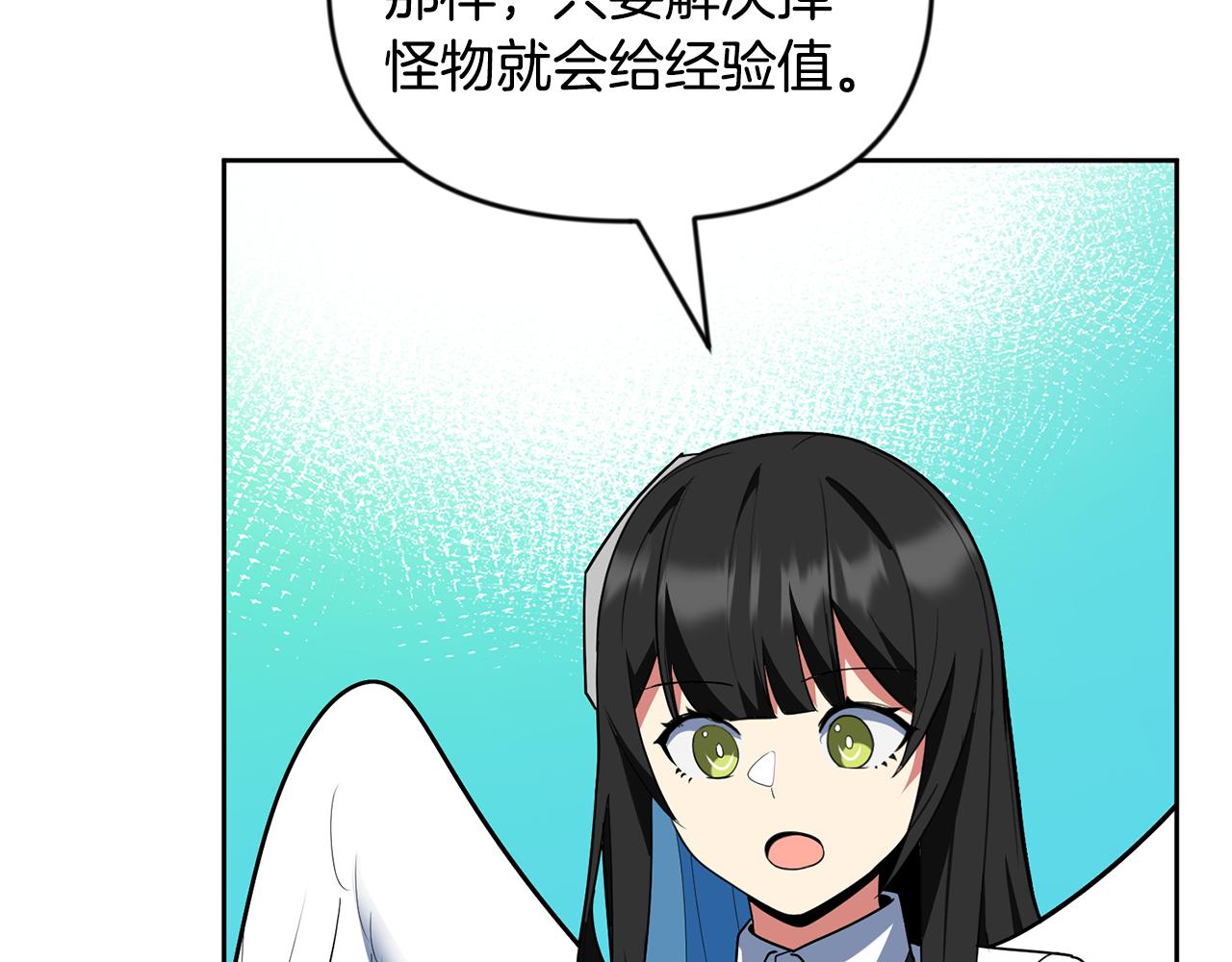 🍱深渊副本已刷新 第25话 横扫千军 第48页