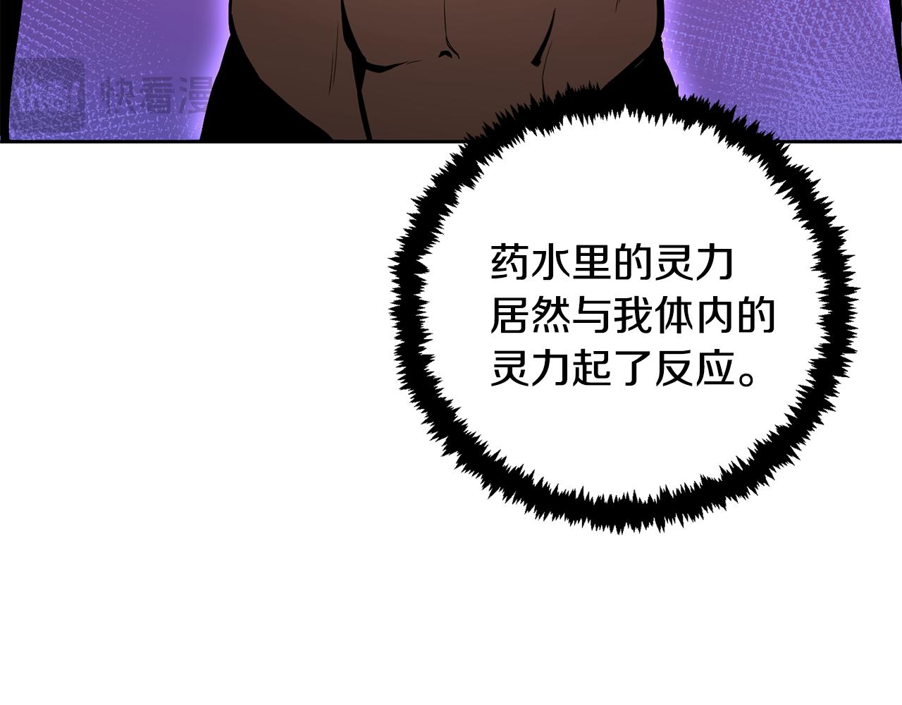 🍱深渊副本已刷新 第27话 合为一体 第42页
