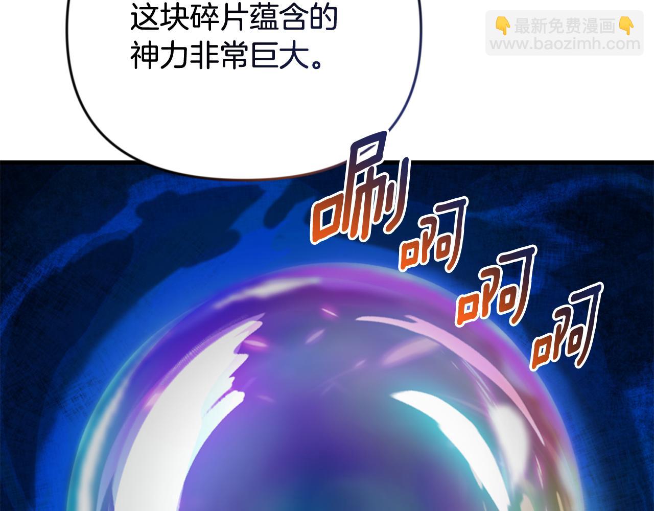 🍱深渊副本已刷新 第29话 另一处战场 第21页