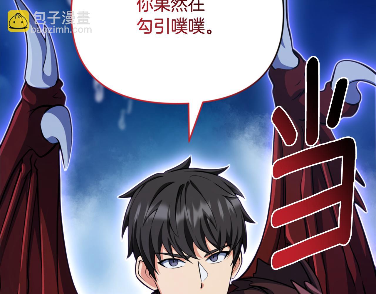 🍱深渊副本已刷新 第29话 另一处战场 第43页