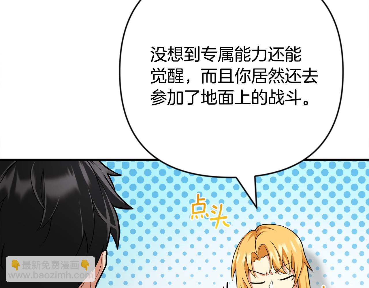 🍱深渊副本已刷新 第31话 队长太难了 第28页