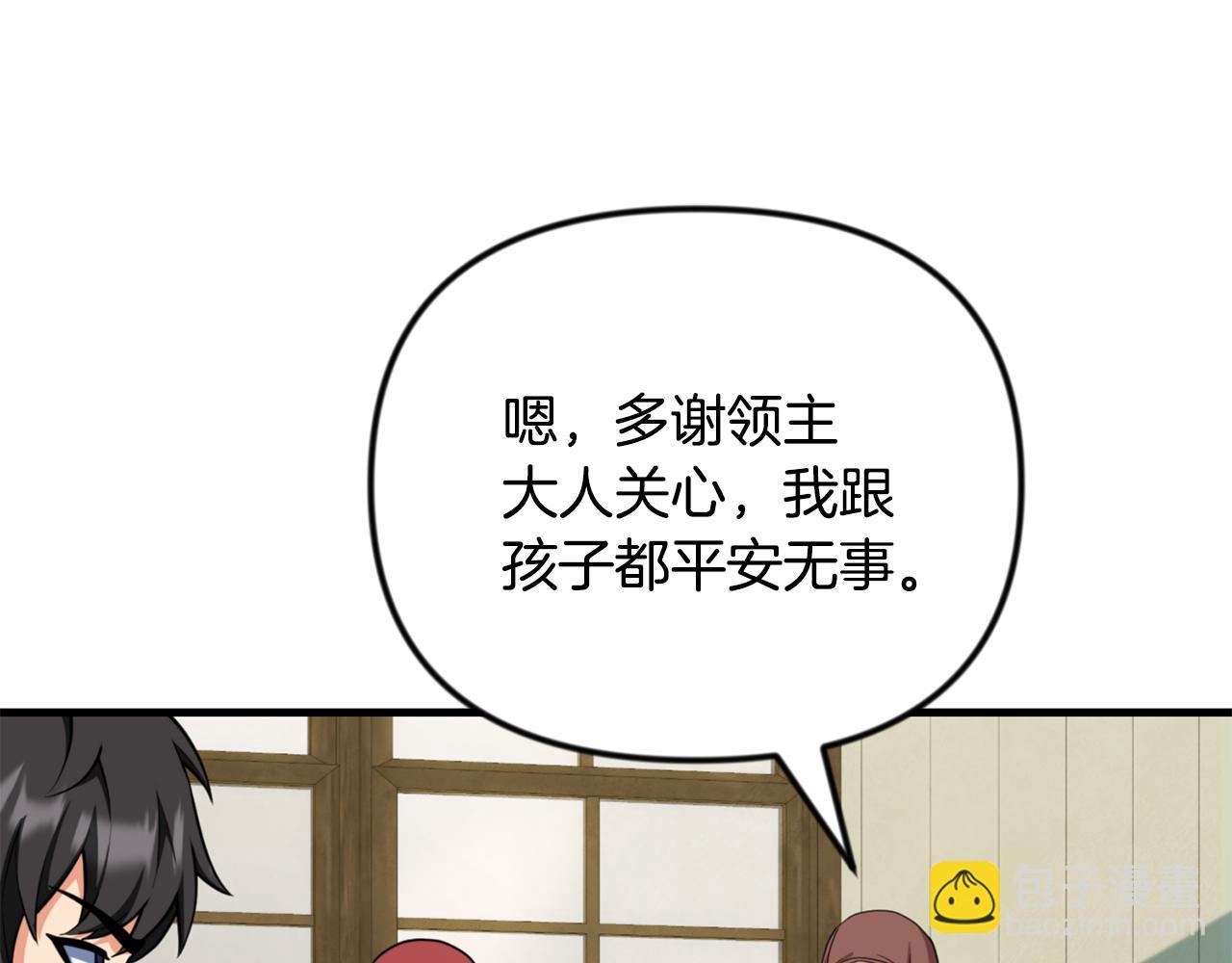 🍱深渊副本已刷新 第33话 我需要你 第19页
