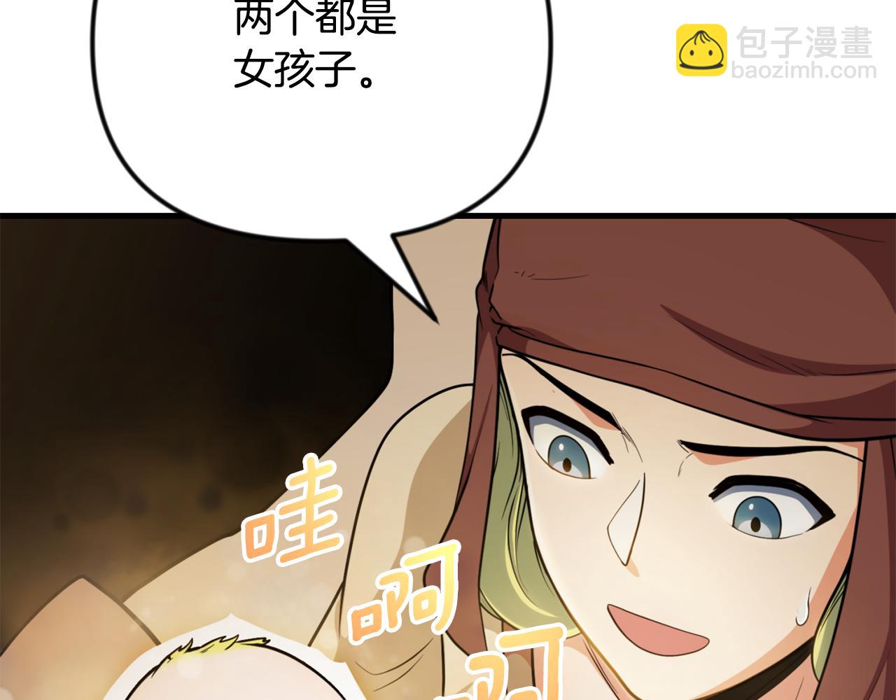 🍱深渊副本已刷新 第33话 我需要你 第22页