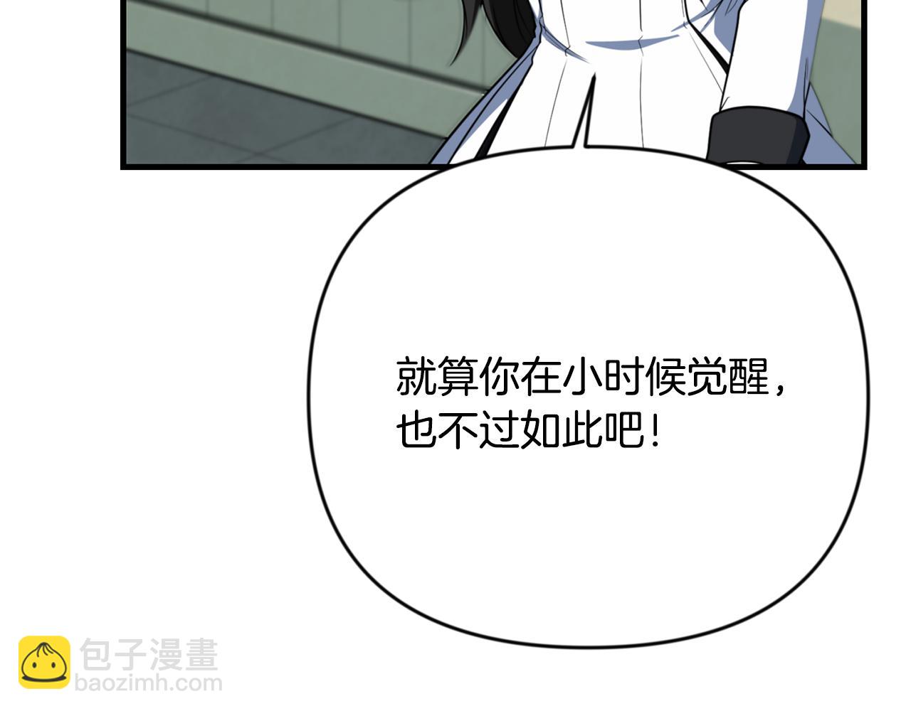 🍱深渊副本已刷新 第33话 我需要你 第28页