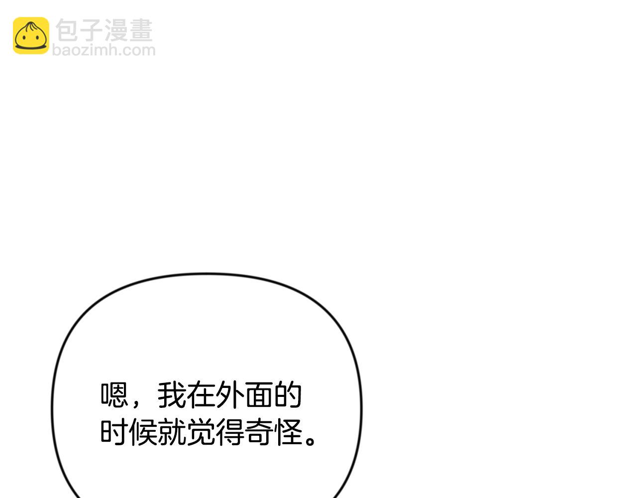 🍱深渊副本已刷新 第33话 我需要你 第29页