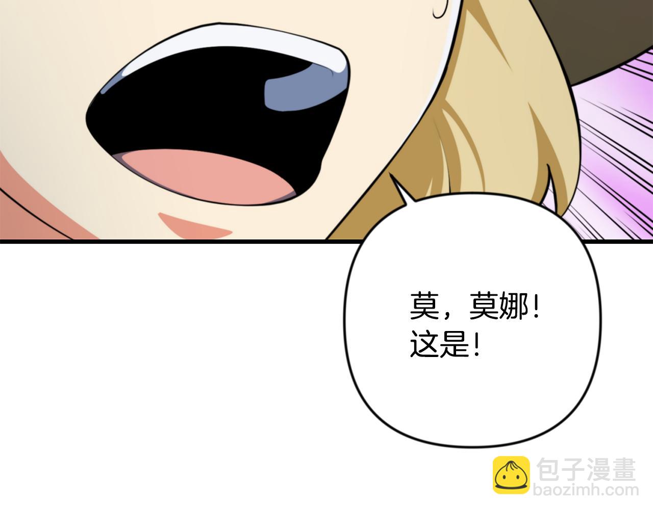 🍱深渊副本已刷新 第33话 我需要你 第3页