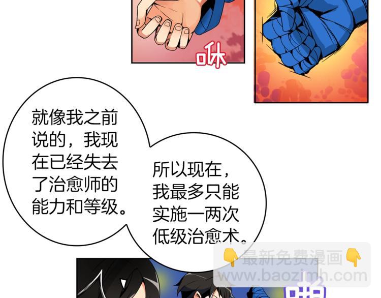 🍱深渊副本已刷新 第3话 打怪吧莽夫 第21页