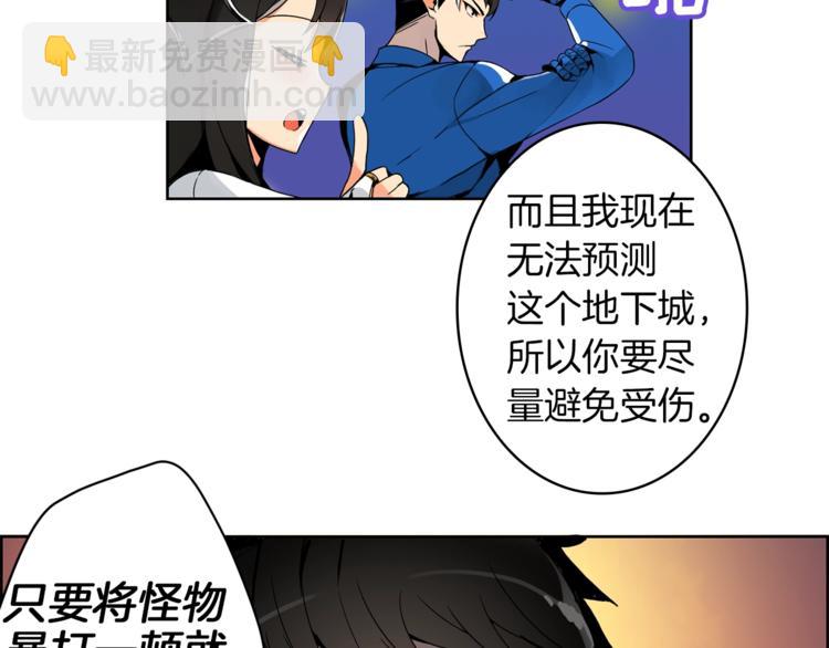 🍱深渊副本已刷新 第3话 打怪吧莽夫 第22页