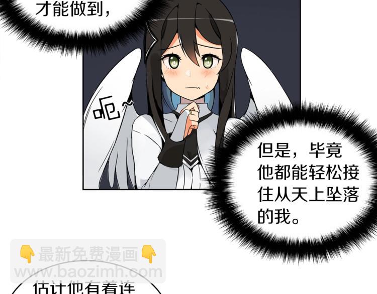 🍱深渊副本已刷新 第3话 打怪吧莽夫 第8页