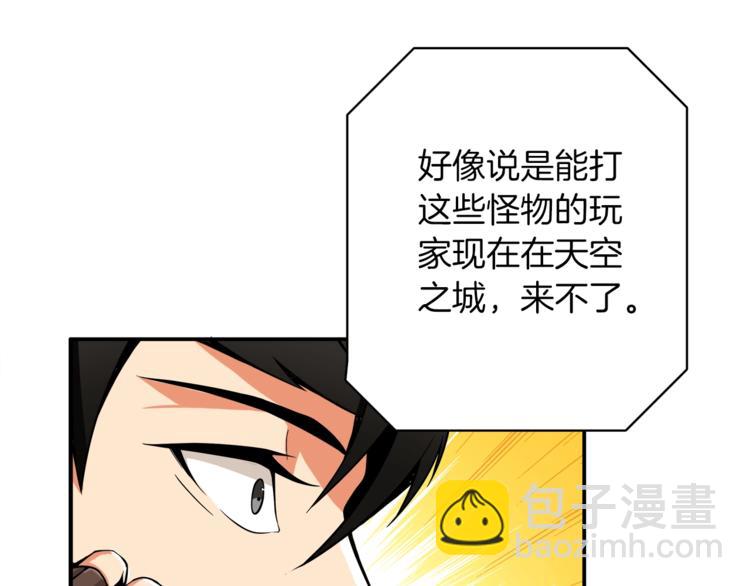🍱深渊副本已刷新 第21话 激战大马路 第12页