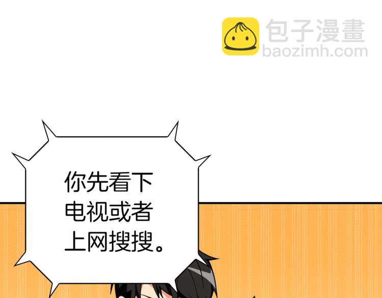🍱深渊副本已刷新 第21话 激战大马路 第15页