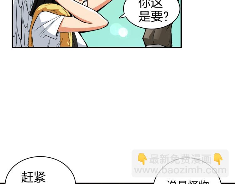 🍱深渊副本已刷新 第21话 激战大马路 第20页