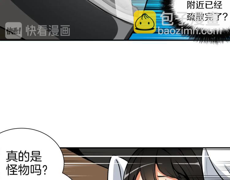 🍱深渊副本已刷新 第21话 激战大马路 第33页