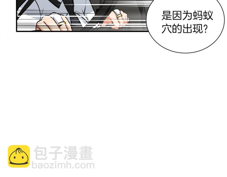 🍱深渊副本已刷新 第21话 激战大马路 第39页