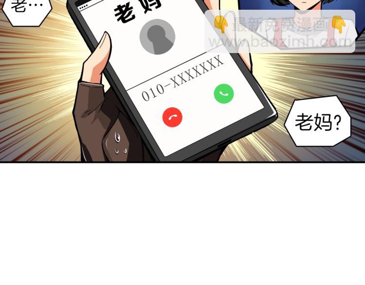 🍱深渊副本已刷新 第21话 激战大马路 第4页